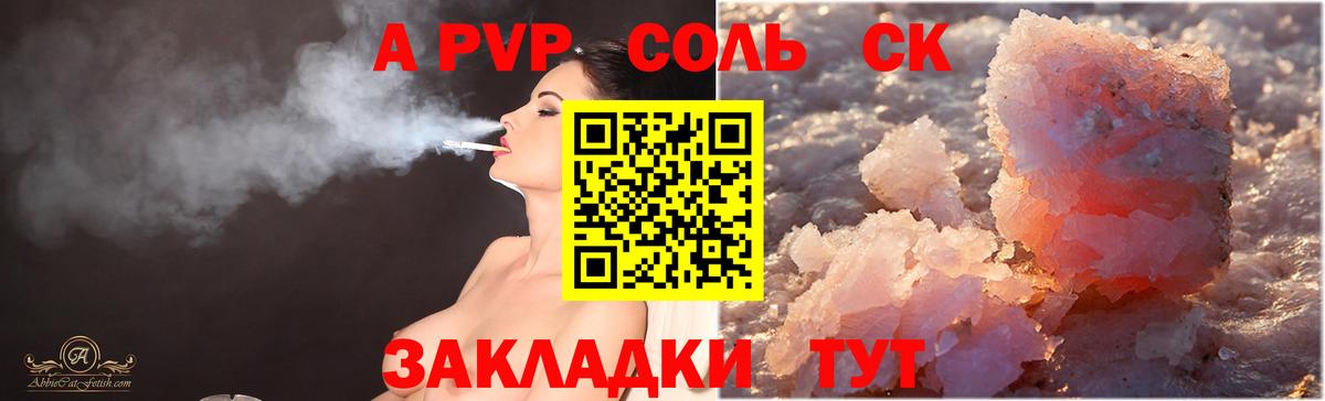 наркотики  A PVP крисы CK  Альфа ПВП  Вход с VPN  Alfa_PVP Crystall  А ПВП VHQ  Баксан 