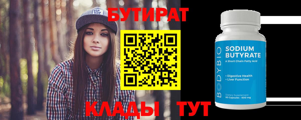 Бутират  Вход с VPN  Баксан  БУТИРАТ бутик 