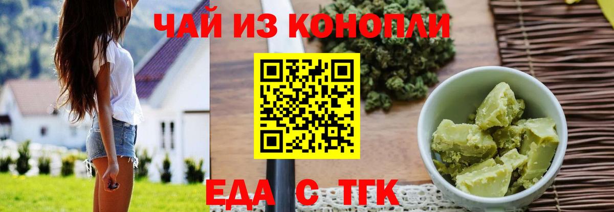 Еда ТГК марихуана Баксан