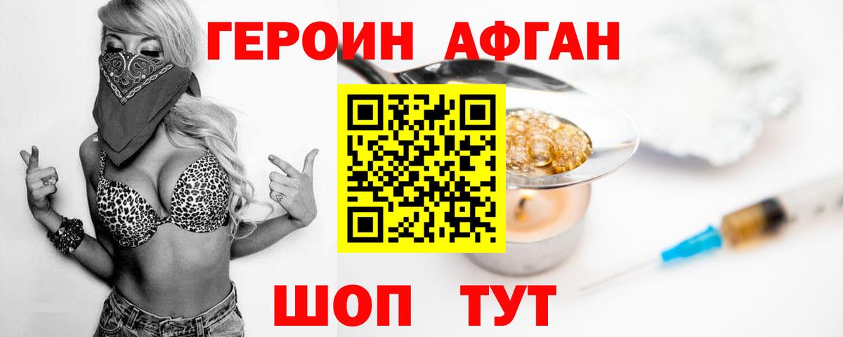 ГЕРОИН  Вход с VPN  Баксан  Героин афганец 