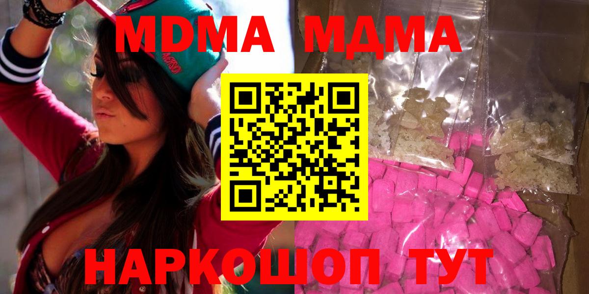 MDMA  Вход с VPN  MDMA Molly  Баксан  МДМА crystal 