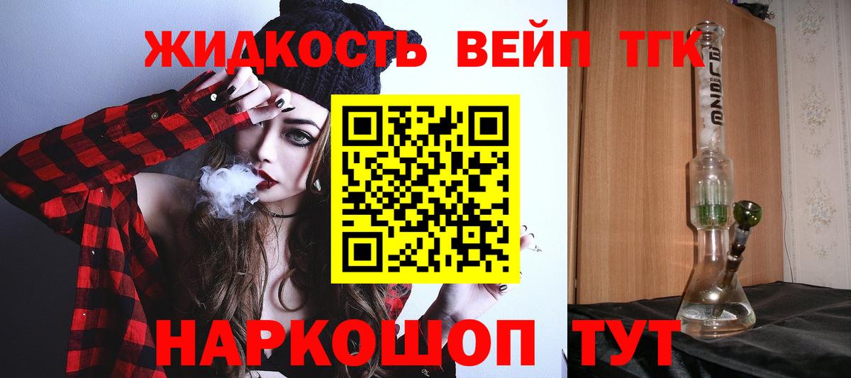 ТГК жижа Баксан
